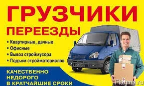грузоперевозки газель заказать, бесплатное объявление частника с id 122677