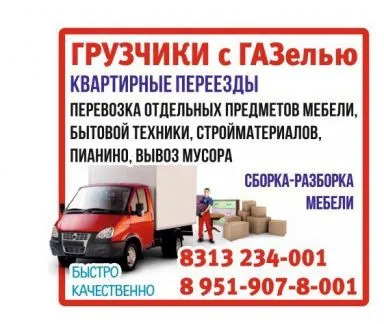 грузоперевозки газель заказать, бесплатное объявление частника с id 118640