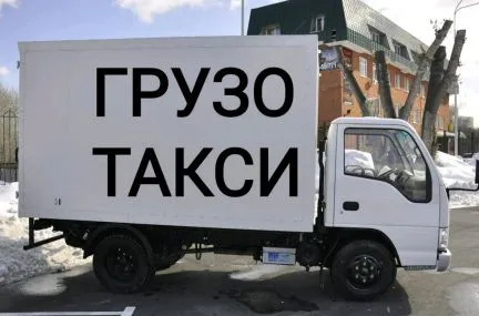 грузоперевозки газель заказать, бесплатное объявление частника с id 111188