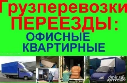 грузоперевозки газель заказать, бесплатное объявление частника с id 112552