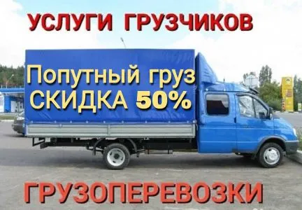грузоперевозки газель заказать, бесплатное объявление частника с id 106825