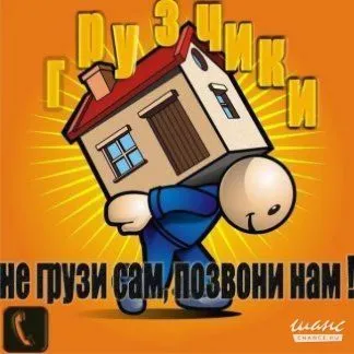 грузоперевозки газель заказать, бесплатное объявление частника с id 105750