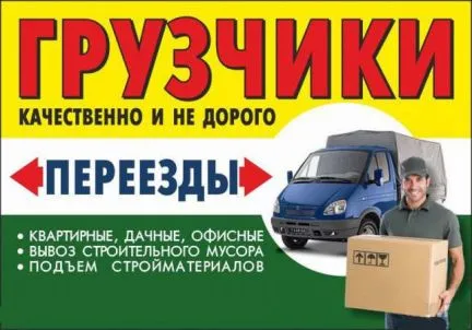 грузоперевозки газель заказать, бесплатное объявление частника с id 112635