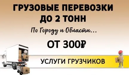 грузоперевозки газель заказать, бесплатное объявление частника с id 121860