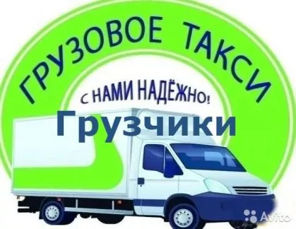 грузоперевозки газель заказать, бесплатное объявление частника с id 112244