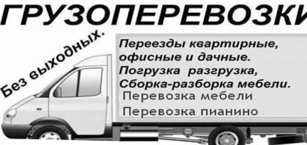 грузоперевозки газель заказать, бесплатное объявление частника с id 117395