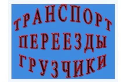грузоперевозки газель заказать, бесплатное объявление частника с id 119179