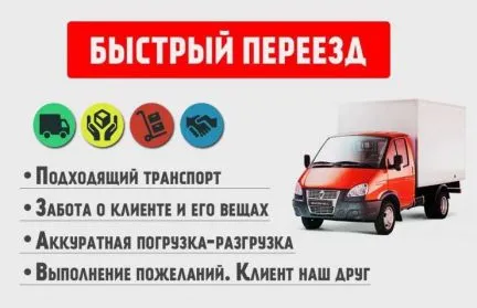 Грузовое такси и грузоперевозки в объявление с id 112915, перевозка мебели и вещей недорого по городу межгороду