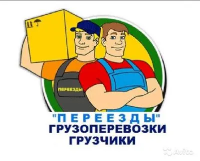 грузоперевозки газель заказать, бесплатное объявление частника с id 128380