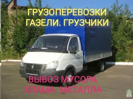 грузоперевозки газель заказать, бесплатное объявление частника с id 126580
