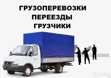 грузоперевозки газель заказать, бесплатное объявление частника с id 124427