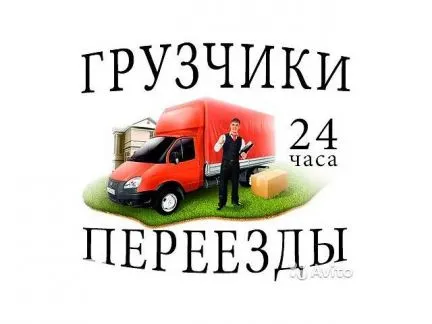 грузоперевозки газель заказать, бесплатное объявление частника с id 124408