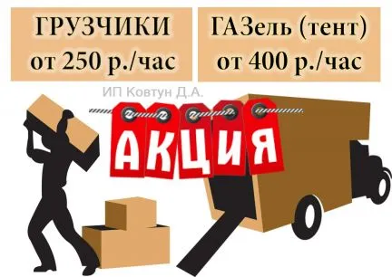 грузоперевозки газель заказать, бесплатное объявление частника с id 125550