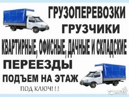 грузоперевозки газель заказать, бесплатное объявление частника с id 108331