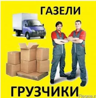 грузоперевозки газель заказать, бесплатное объявление частника с id 107928