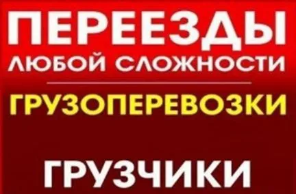 грузоперевозки газель заказать, бесплатное объявление частника с id 108360