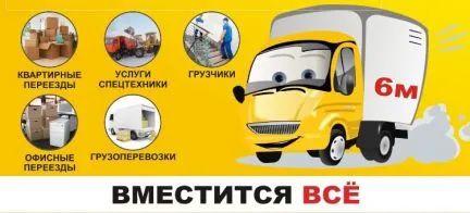 грузоперевозки газель заказать, бесплатное объявление частника с id 106581