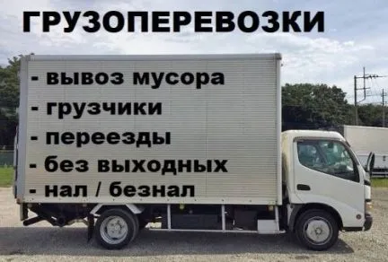 грузоперевозки газель заказать, бесплатное объявление частника с id 128108