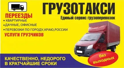 грузоперевозки газель заказать, бесплатное объявление частника с id 125913