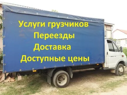 грузоперевозки газель заказать, бесплатное объявление частника с id 119944