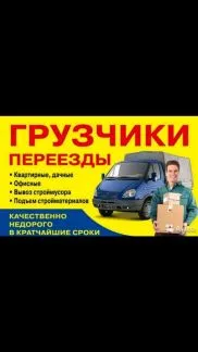 грузоперевозки газель заказать, бесплатное объявление частника с id 125435