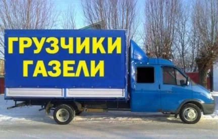 грузоперевозки газель заказать, бесплатное объявление частника с id 122174