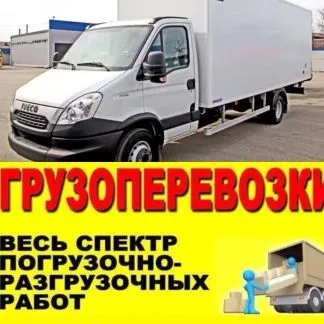 грузоперевозки газель заказать, бесплатное объявление частника с id 109689