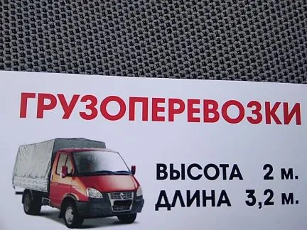 грузоперевозки газель заказать, бесплатное объявление частника с id 119664