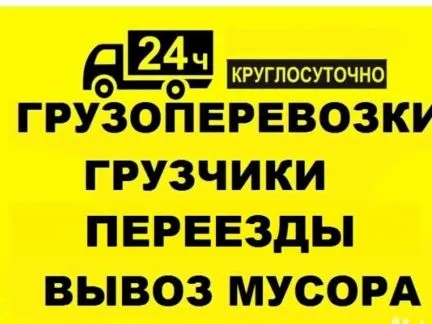 грузоперевозки газель заказать, бесплатное объявление частника с id 123855