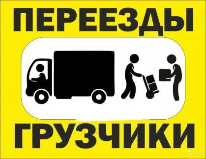 грузоперевозки газель заказать, бесплатное объявление частника с id 122176