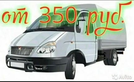 грузоперевозки газель заказать, бесплатное объявление частника с id 119797