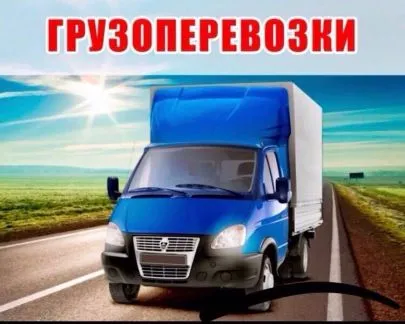 грузоперевозки газель заказать, бесплатное объявление частника с id 127361