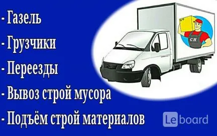 грузоперевозки газель заказать, бесплатное объявление частника с id 111382