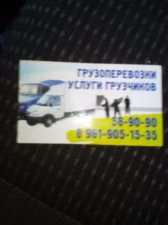 грузоперевозки газель заказать, бесплатное объявление частника с id 119672
