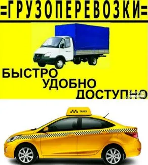 грузоперевозки газель заказать, бесплатное объявление частника с id 125413