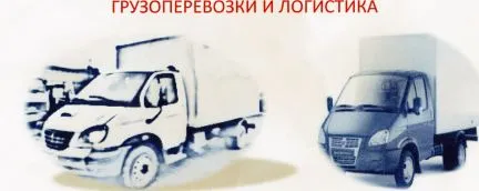 грузоперевозки газель заказать, бесплатное объявление частника с id 127160