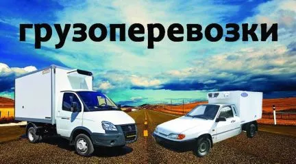 грузоперевозки газель заказать, бесплатное объявление частника с id 122657