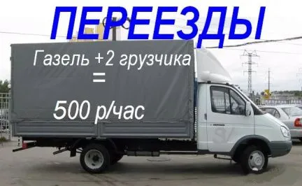 грузоперевозки газель заказать, бесплатное объявление частника с id 122693