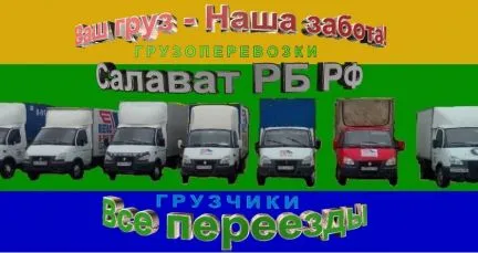 грузоперевозки газель заказать, бесплатное объявление частника с id 105601