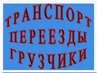 грузоперевозки газель заказать, бесплатное объявление частника с id 124223