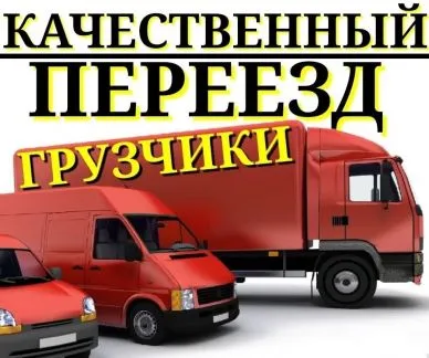 грузоперевозки газель заказать, бесплатное объявление частника с id 109175