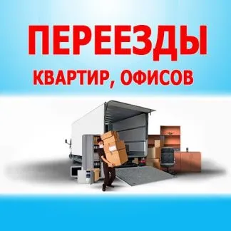грузоперевозки газель заказать, бесплатное объявление частника с id 113115