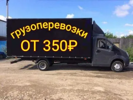 грузоперевозки газель заказать, бесплатное объявление частника с id 122695