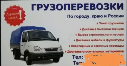 грузоперевозки газель заказать, бесплатное объявление частника с id 125815