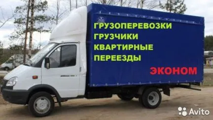 грузоперевозки газель заказать, бесплатное объявление частника с id 105918