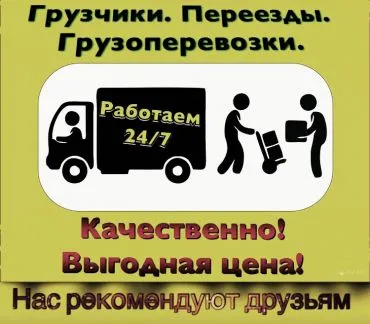 грузоперевозки газель заказать, бесплатное объявление частника с id 127951
