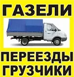 грузоперевозки газель заказать, бесплатное объявление частника с id 107031