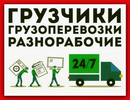 грузоперевозки газель заказать, бесплатное объявление частника с id 125078