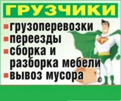 грузоперевозки газель заказать, бесплатное объявление частника с id 108588