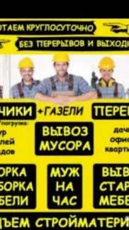 грузоперевозки газель заказать, бесплатное объявление частника с id 113338